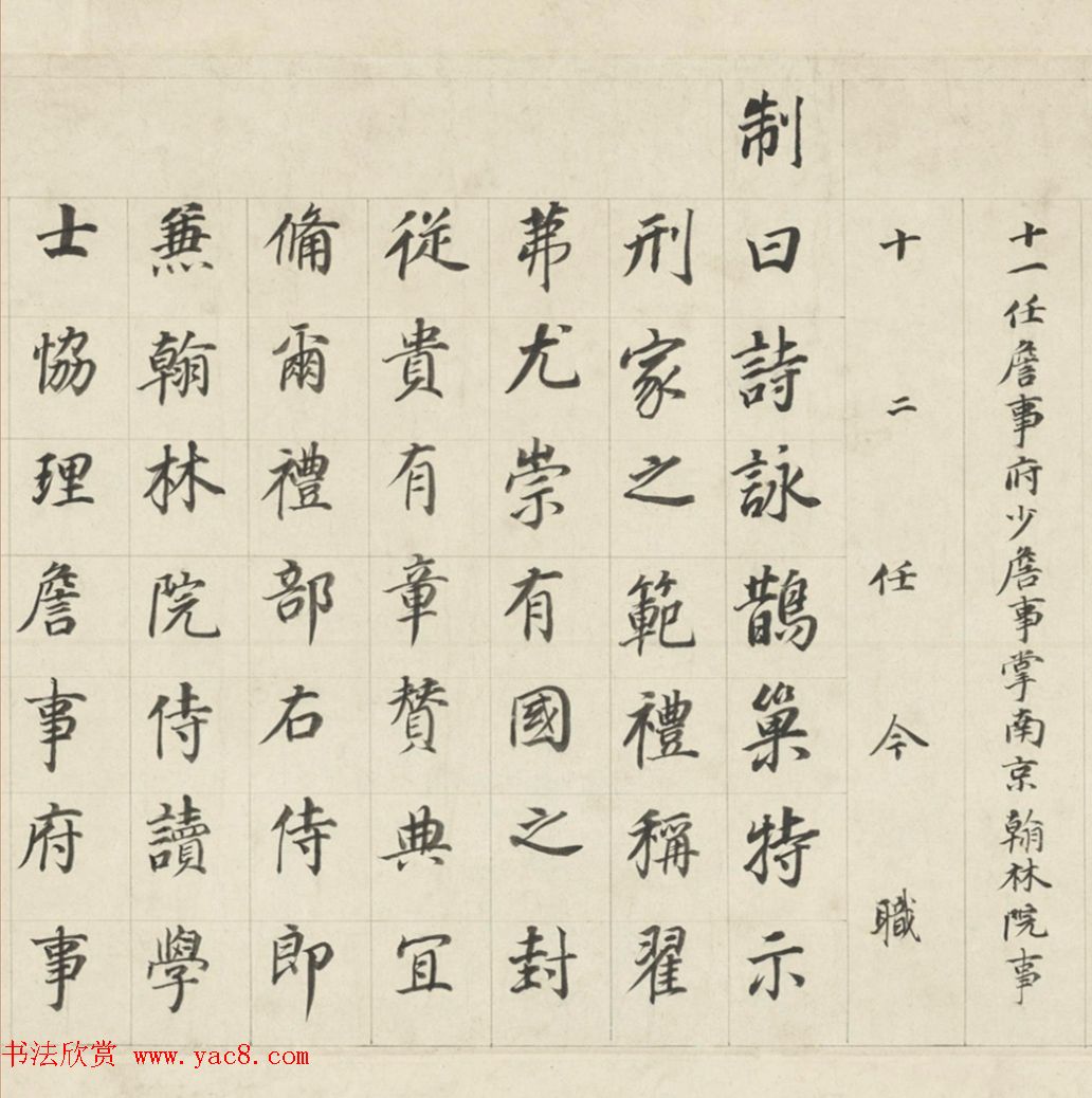 董其昌70岁楷书《三世自诰卷》