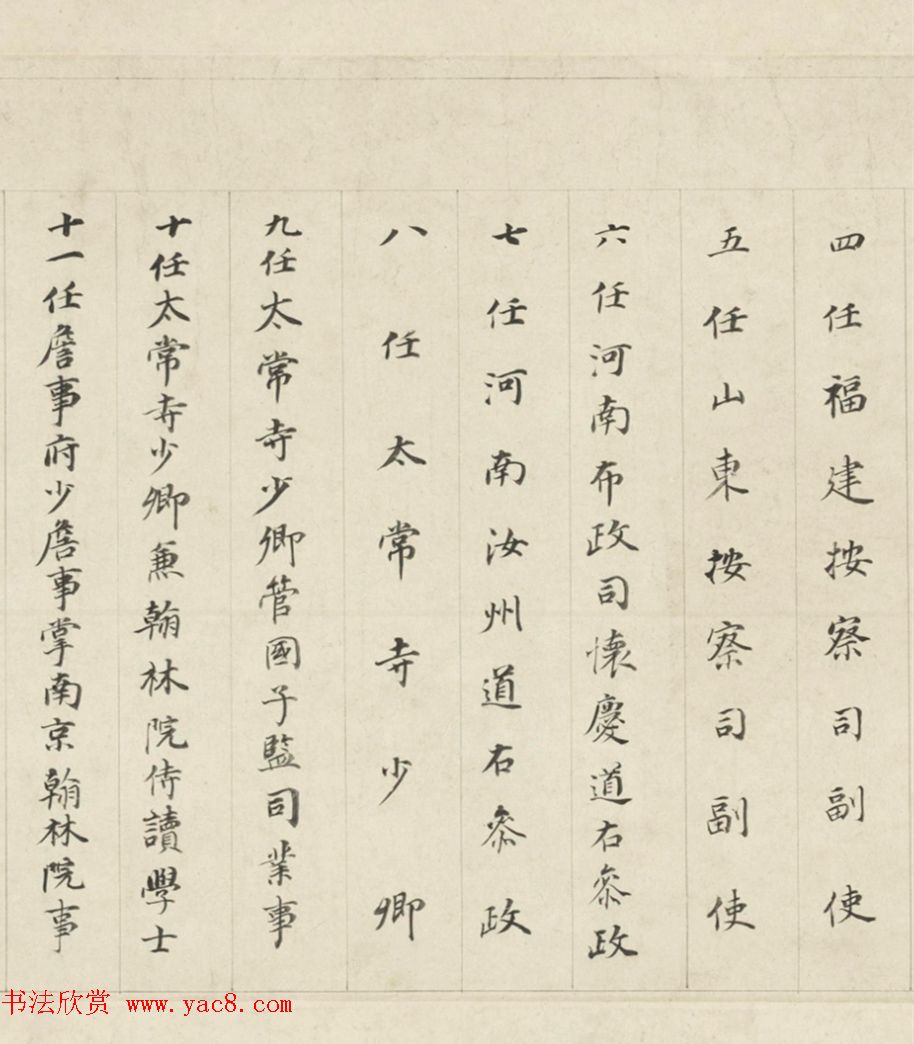 董其昌70岁楷书《三世自诰卷》