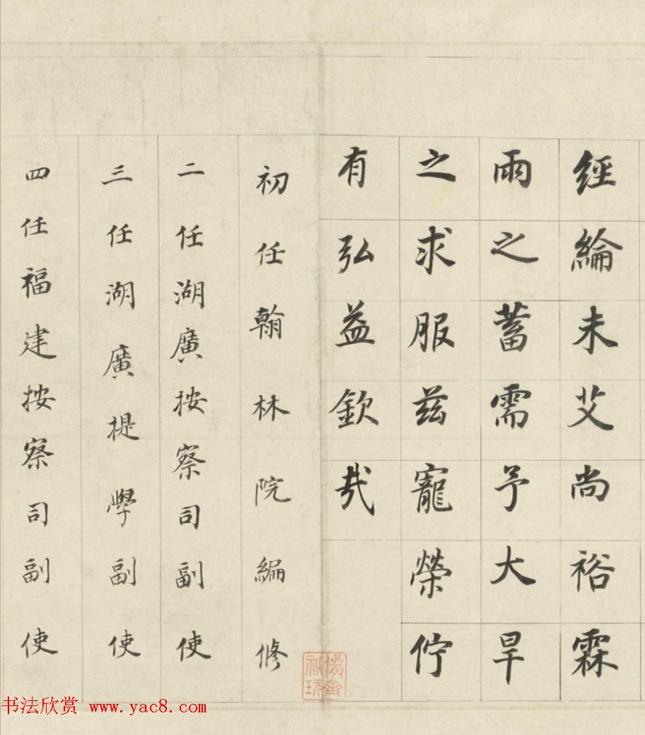 董其昌70岁楷书《三世自诰卷》