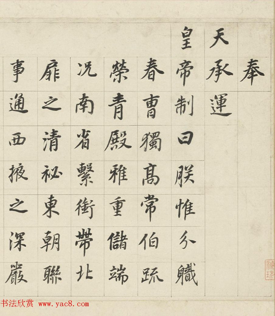 董其昌70岁楷书《三世自诰卷》