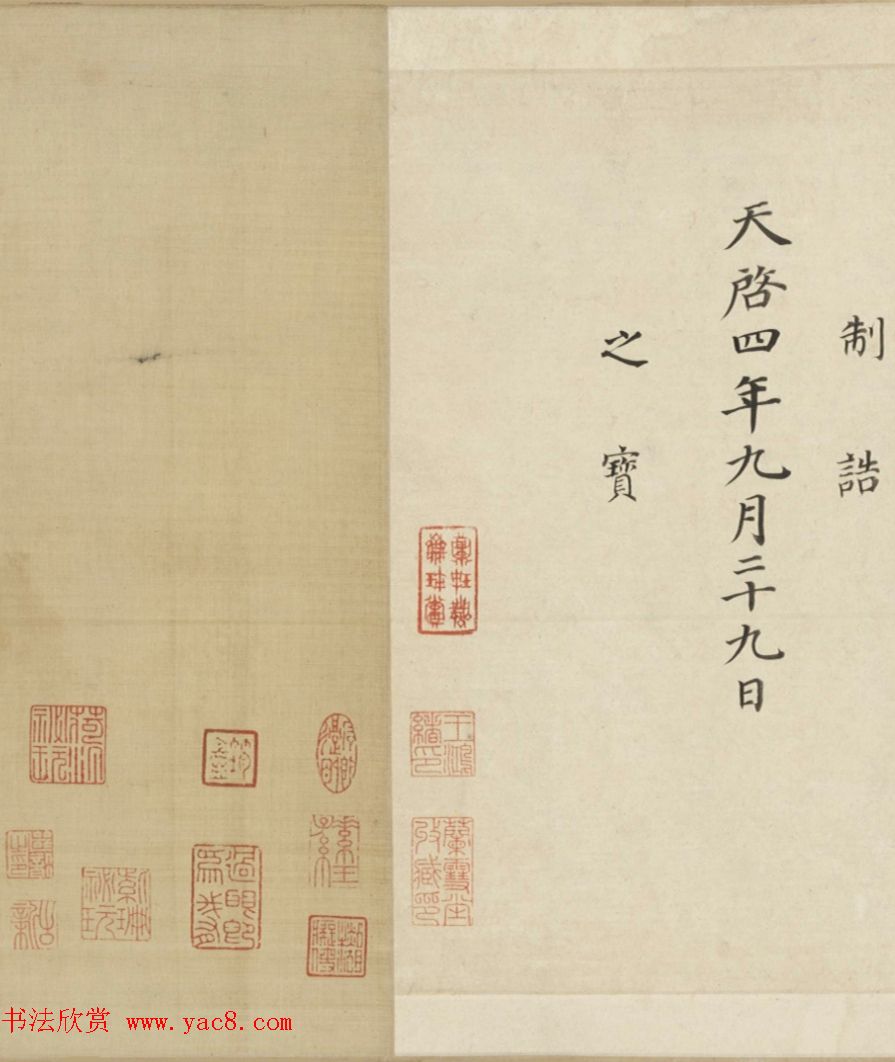 董其昌70岁楷书《三世自诰卷》