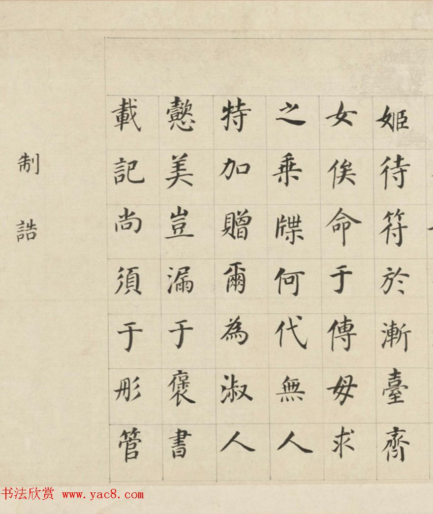 董其昌70岁楷书《三世自诰卷》