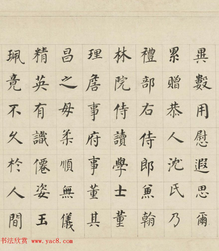 董其昌70岁楷书《三世自诰卷》