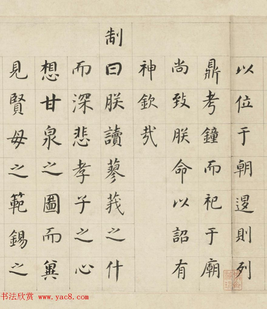 董其昌70岁楷书《三世自诰卷》