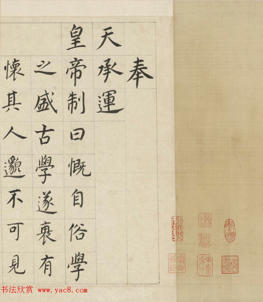 董其昌70岁楷书《三世自诰卷》