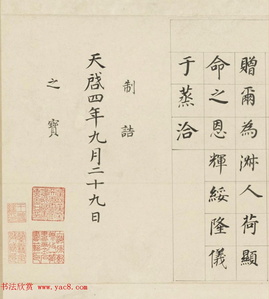 董其昌70岁楷书《三世自诰卷》