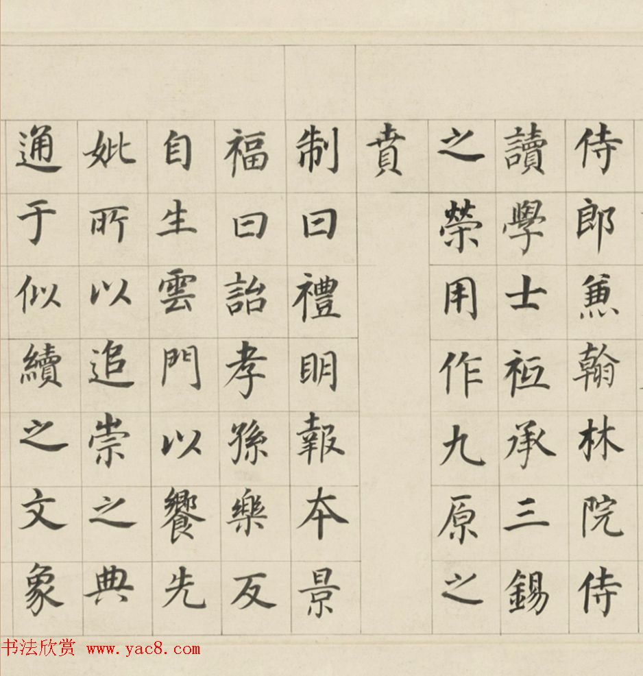 董其昌70岁楷书《三世自诰卷》