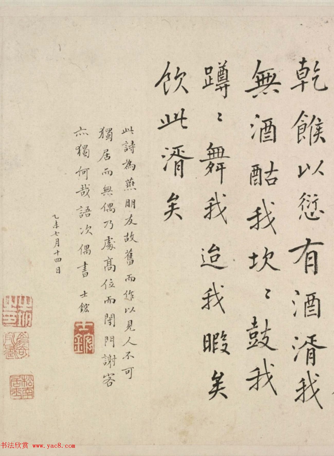 祝允明64岁行草书《古诗十九首卷》