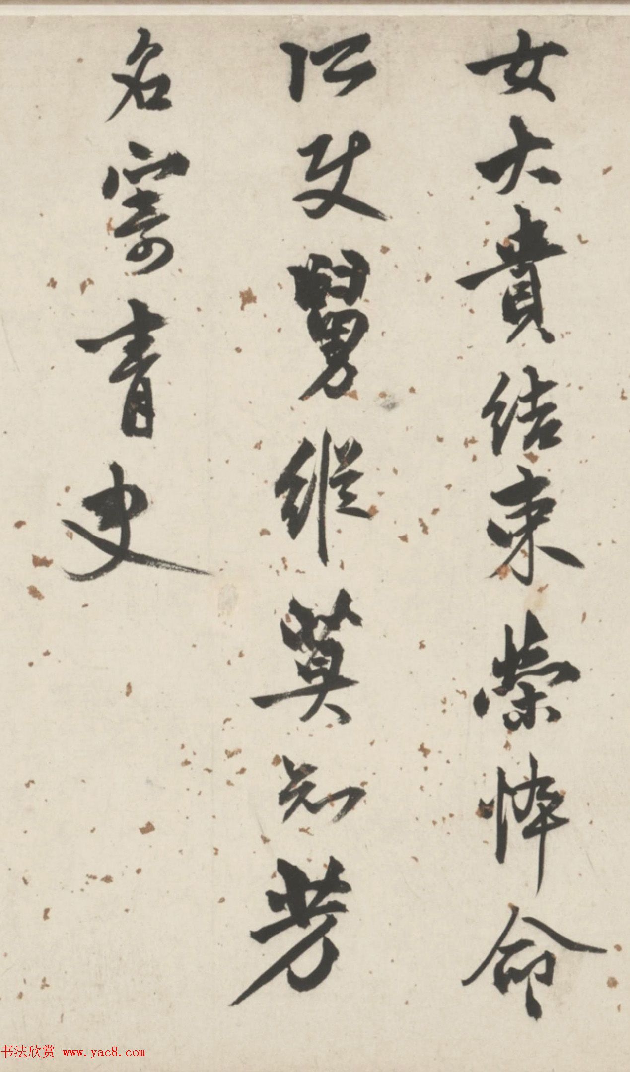 明代周伦行书诗卷《苦媳妇贤舅姑》