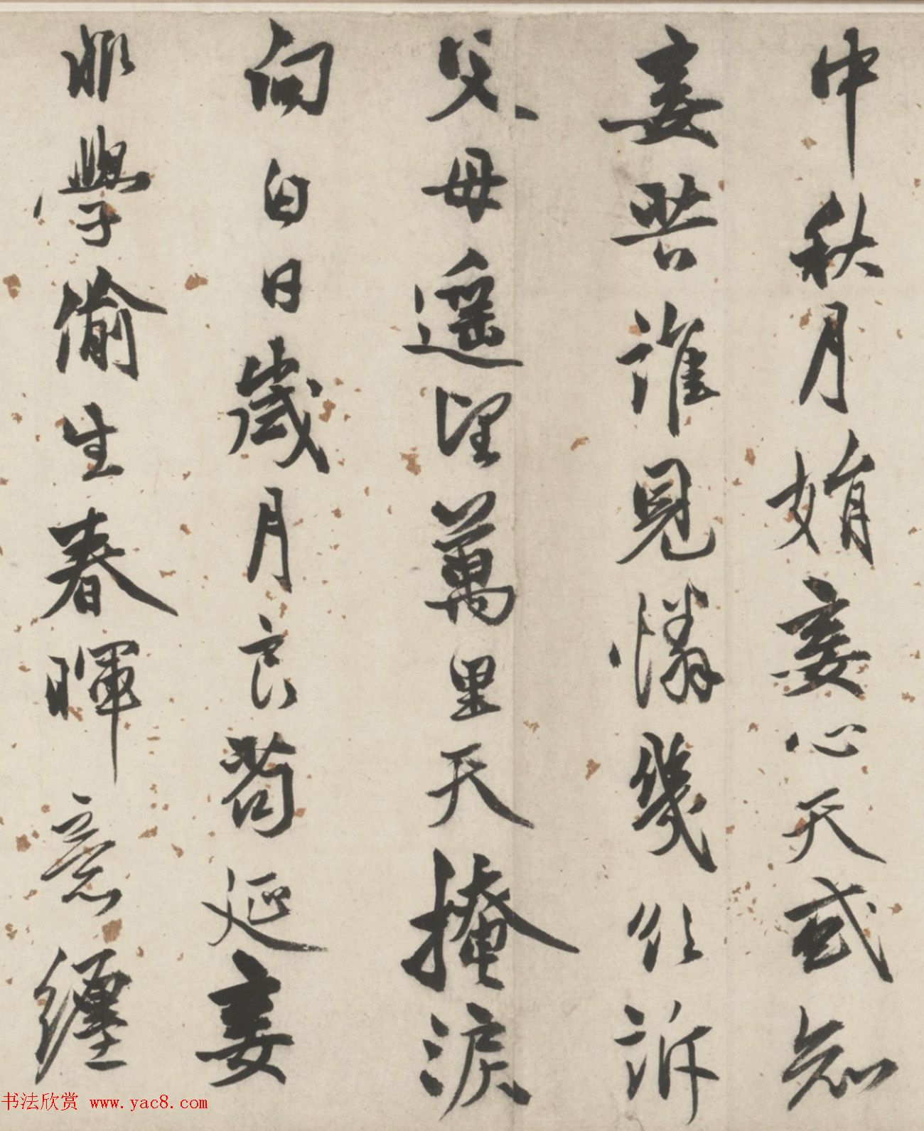 明代周伦行书诗卷《苦媳妇贤舅姑》