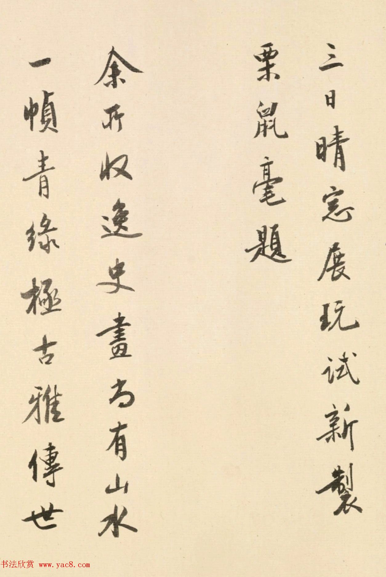 书画鉴藏家张珩书法《题云东逸史》