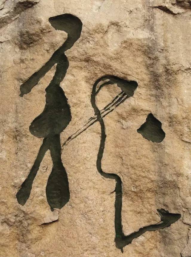 龙字书法写法大全