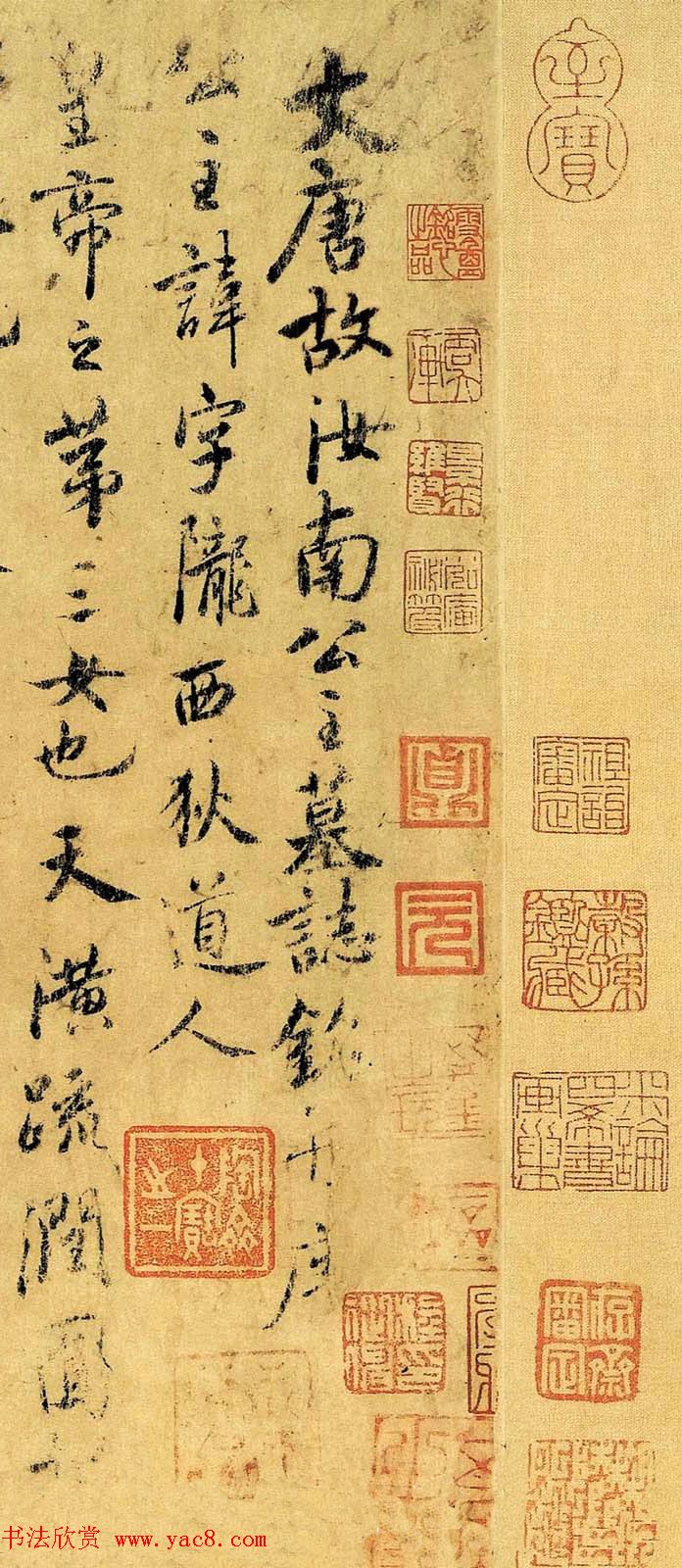 虞世南行草书法《汝南公主墓志》