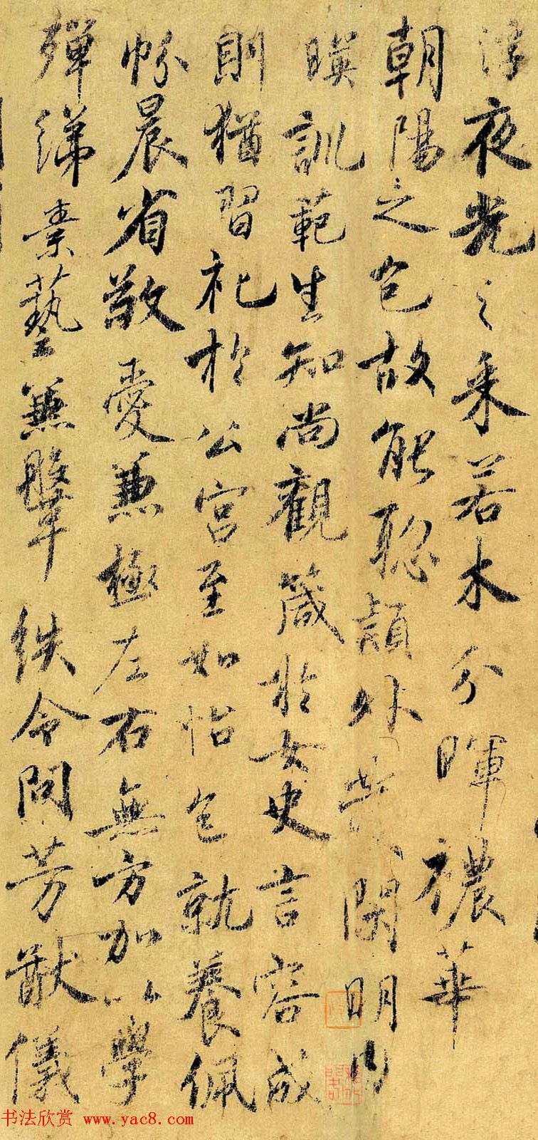 虞世南行草书法《汝南公主墓志》