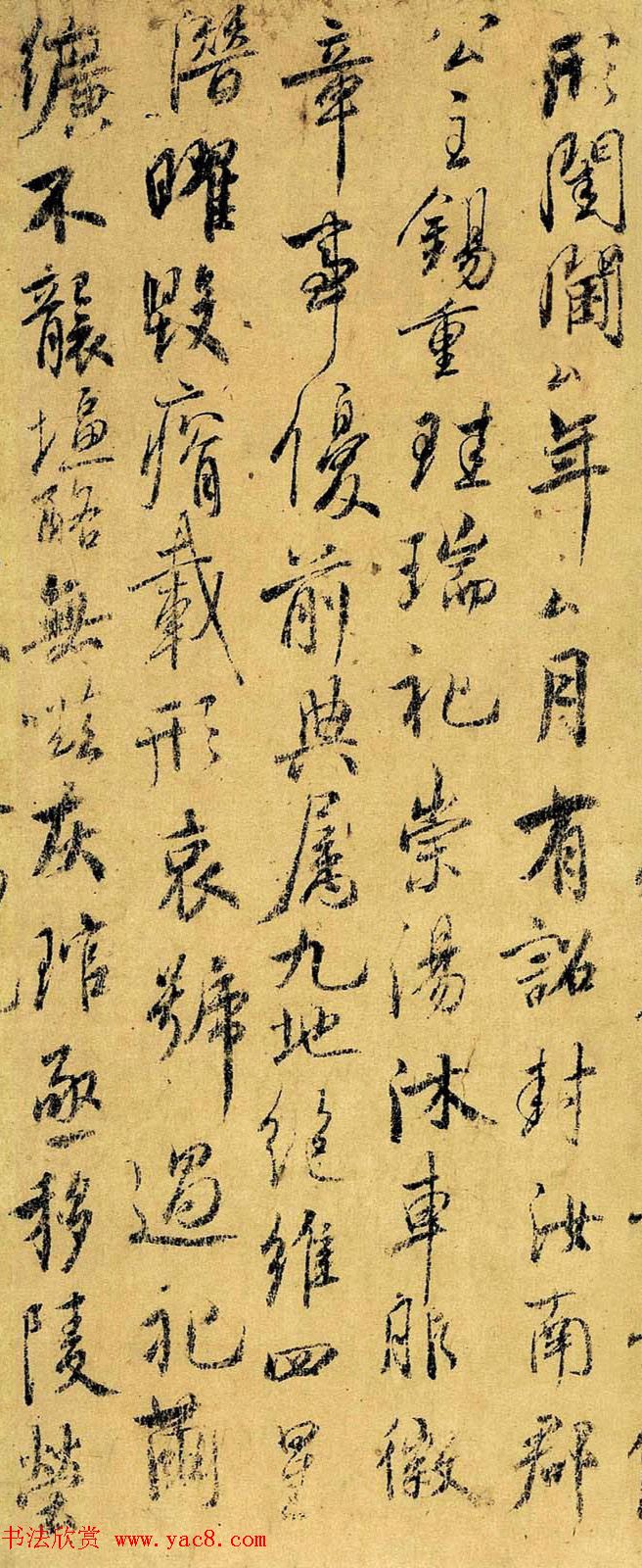 虞世南行草书法《汝南公主墓志》