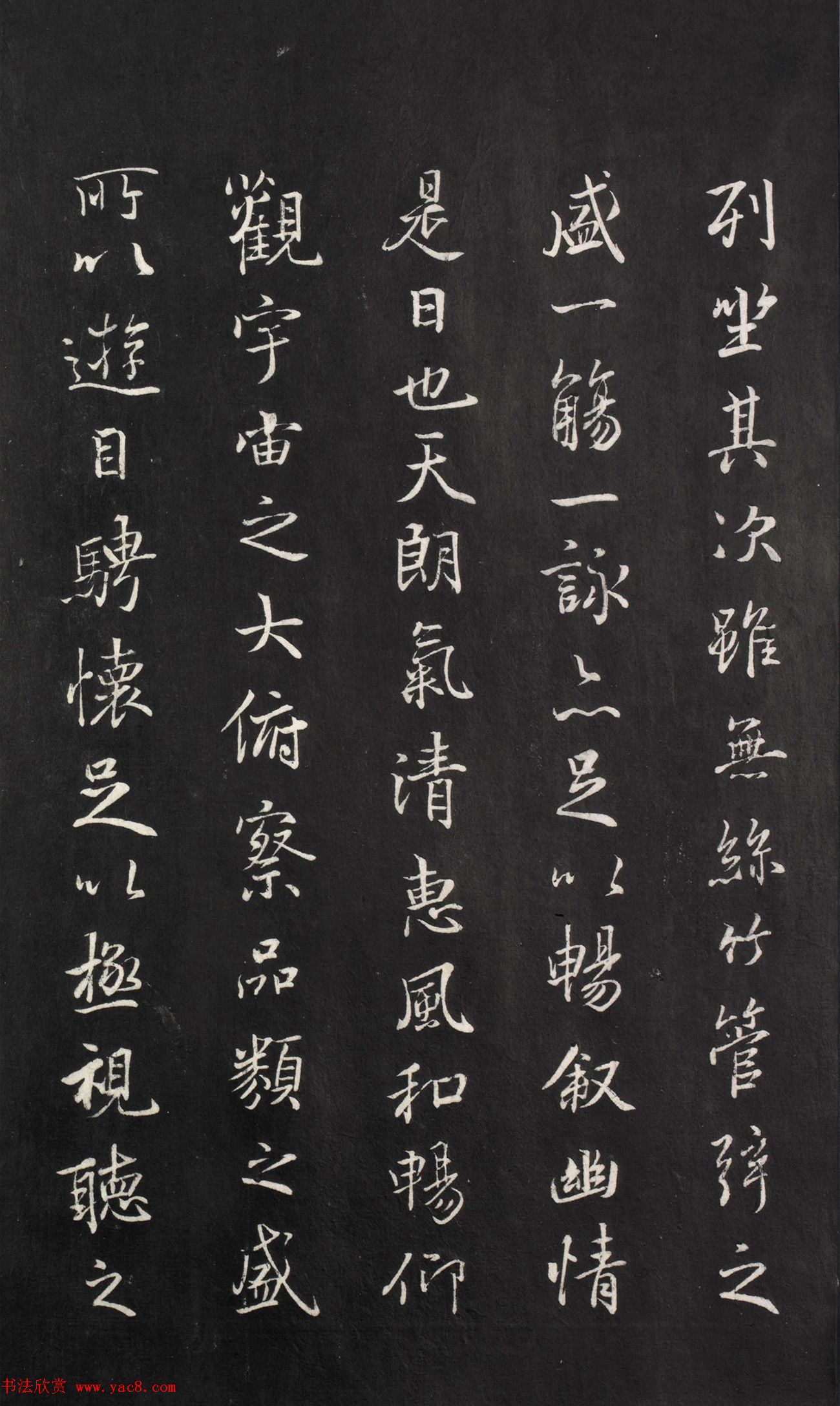 《兰亭八柱帖》第一册：虞世南摹兰亭序