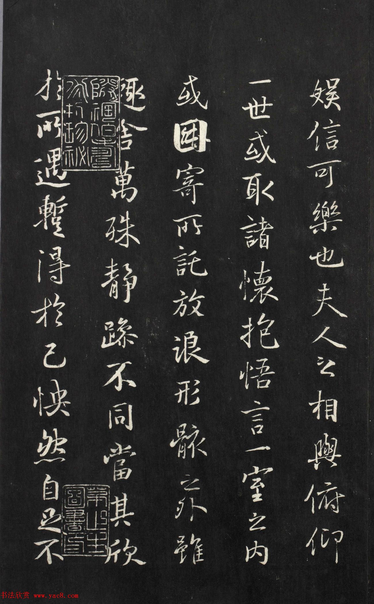 《兰亭八柱帖》第一册：虞世南摹兰亭序