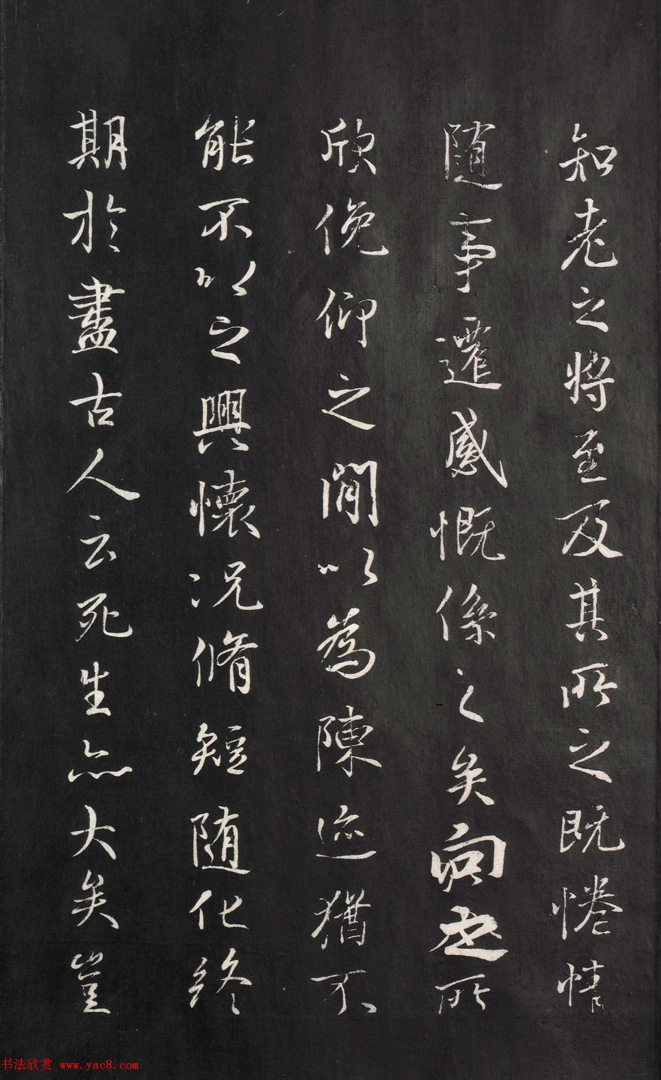 《兰亭八柱帖》第一册：虞世南摹兰亭序