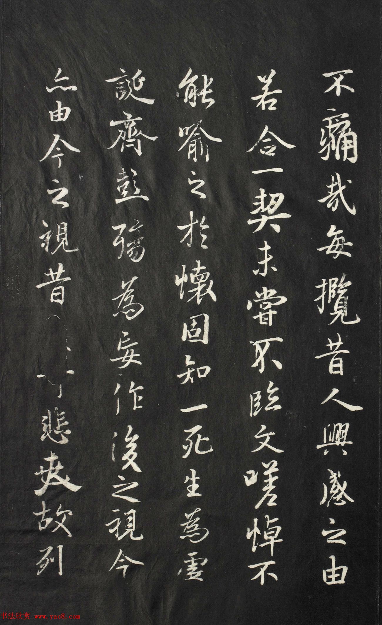 《兰亭八柱帖》第一册：虞世南摹兰亭序