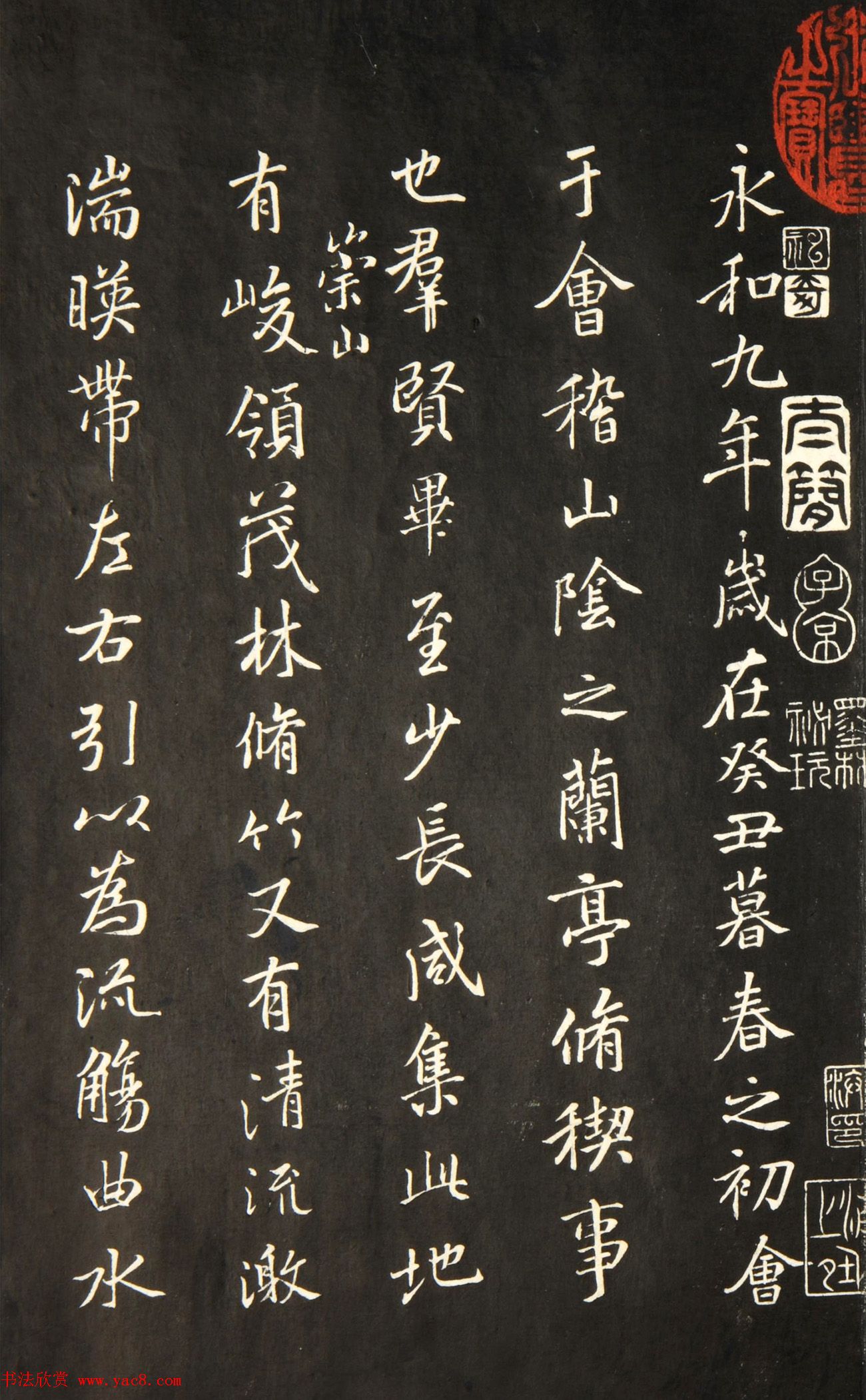 《兰亭八柱帖》第二册：褚遂良摹兰亭序