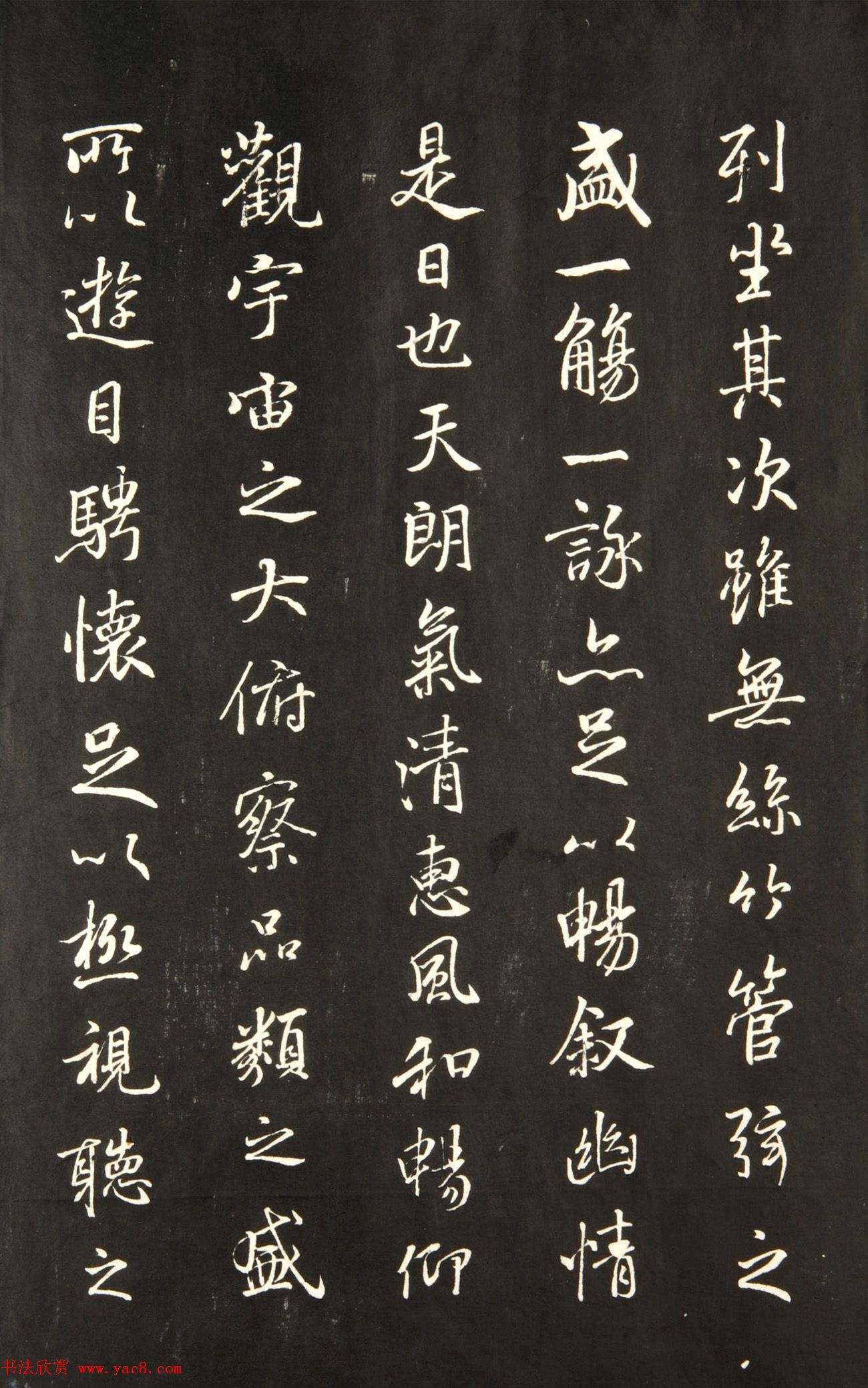 《兰亭八柱帖》第二册：褚遂良摹兰亭序