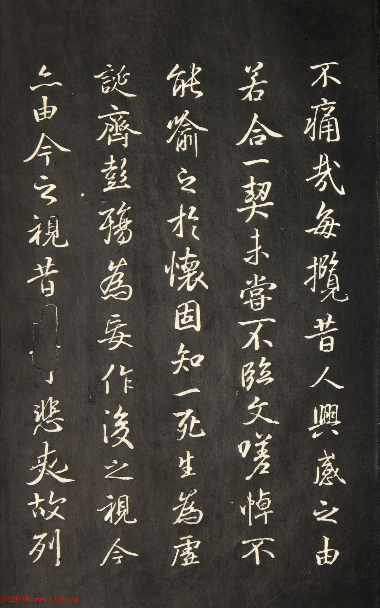 《兰亭八柱帖》第二册：褚遂良摹兰亭序