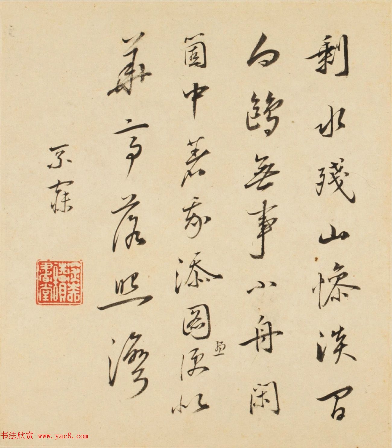 金俊明书法《题八家山水册》