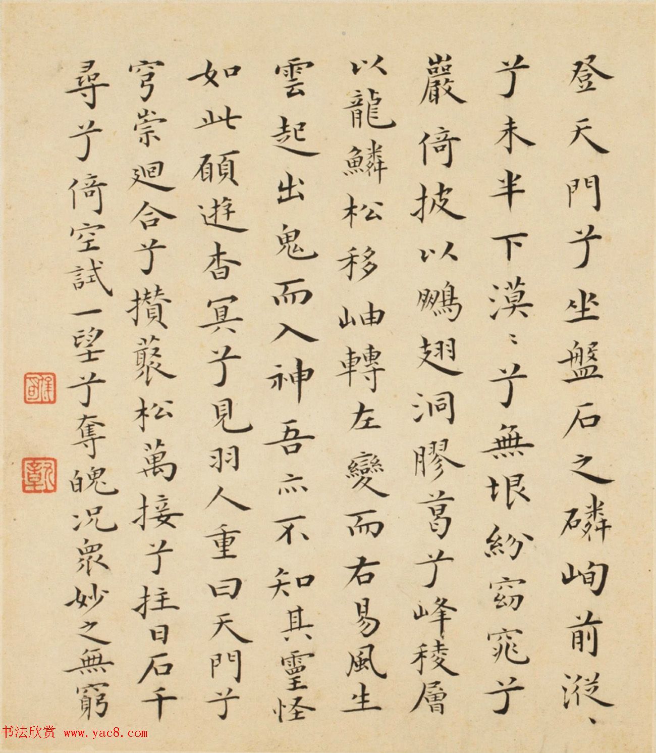 金俊明书法《题八家山水册》