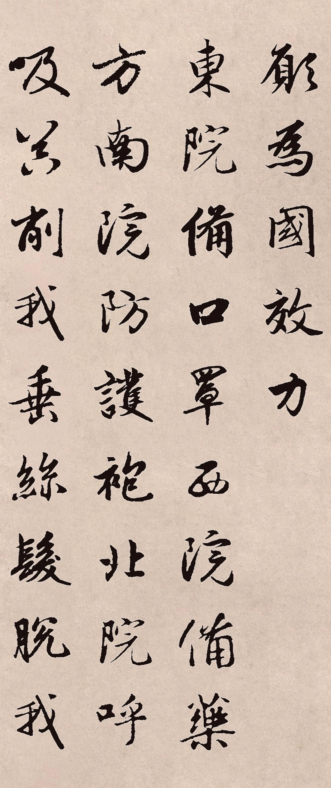 赵孟頫行书集字《木兰辞》抗疫版