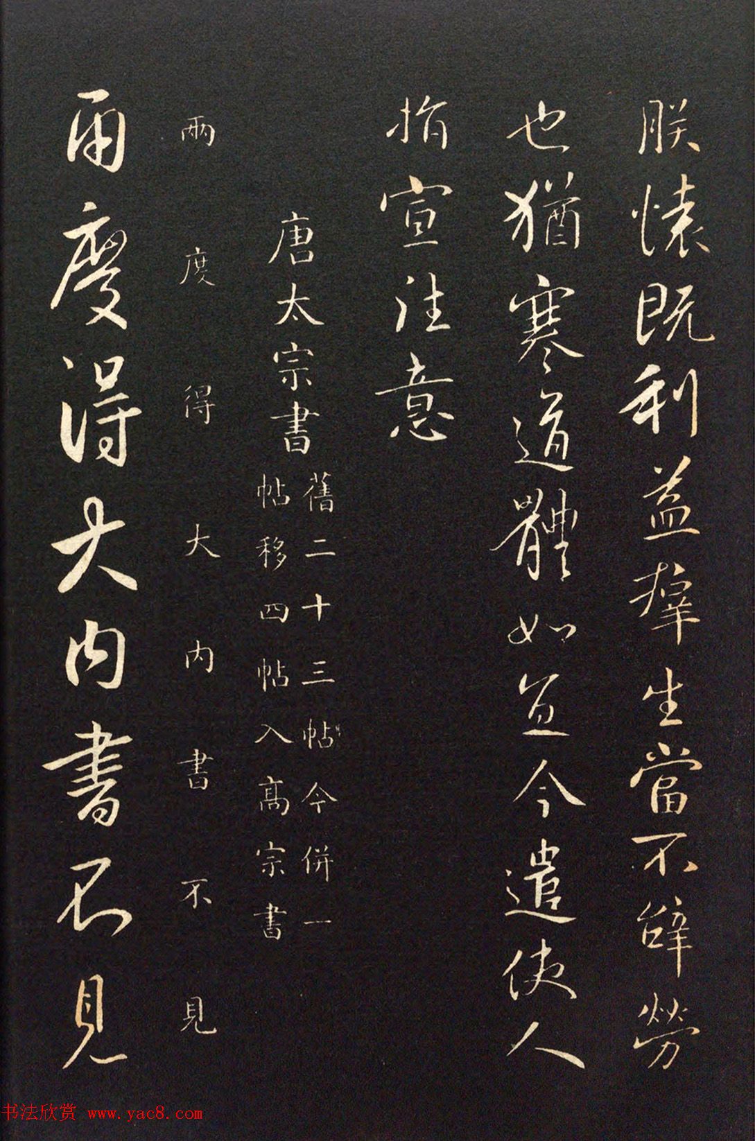 唐太宗李世民行书《两度帖》+《怀让帖》