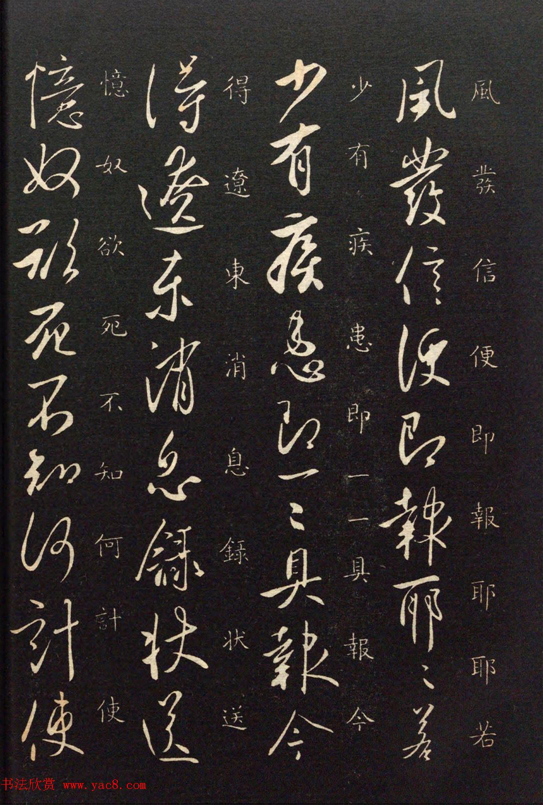 唐太宗李世民行书《两度帖》+《怀让帖》