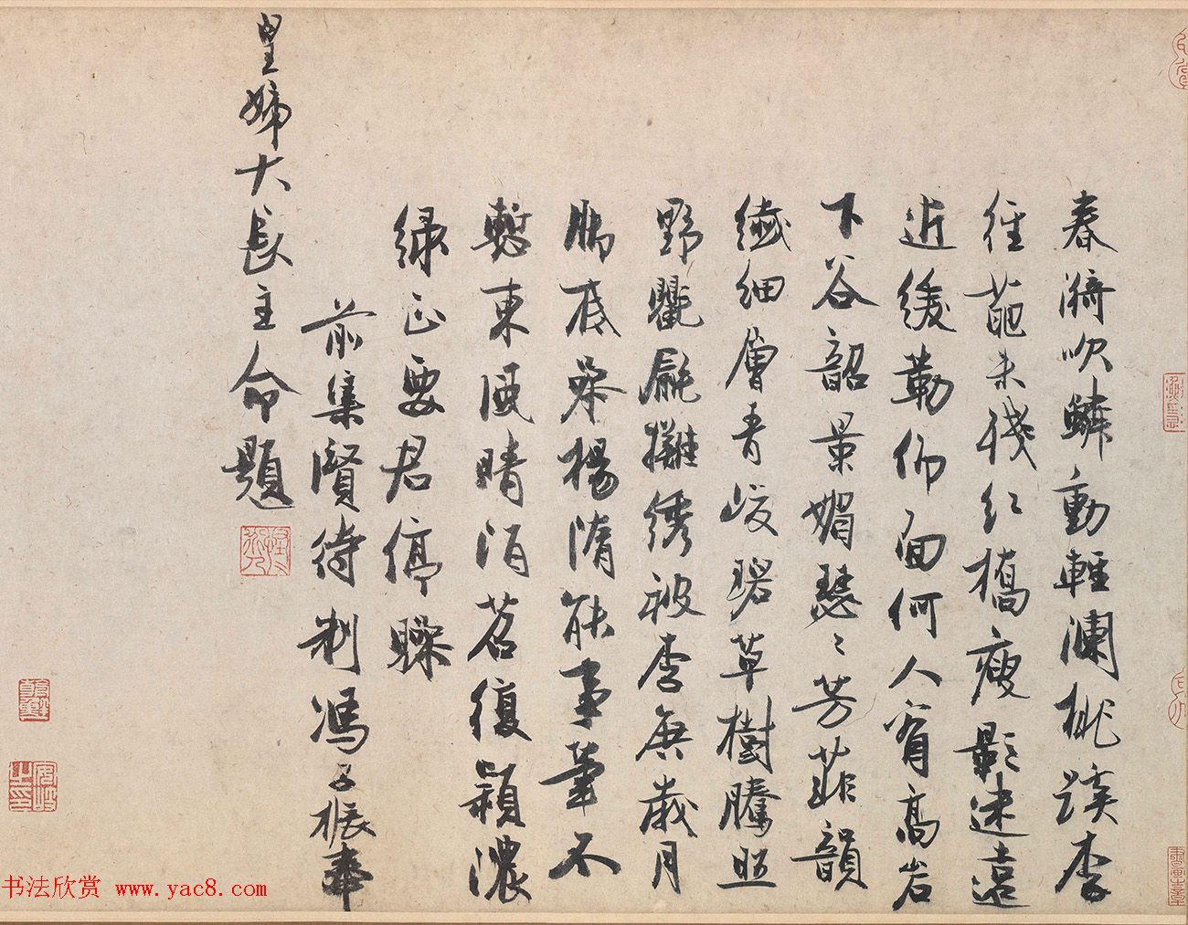 明初宋濂楷书墨迹《和冯子振韵》