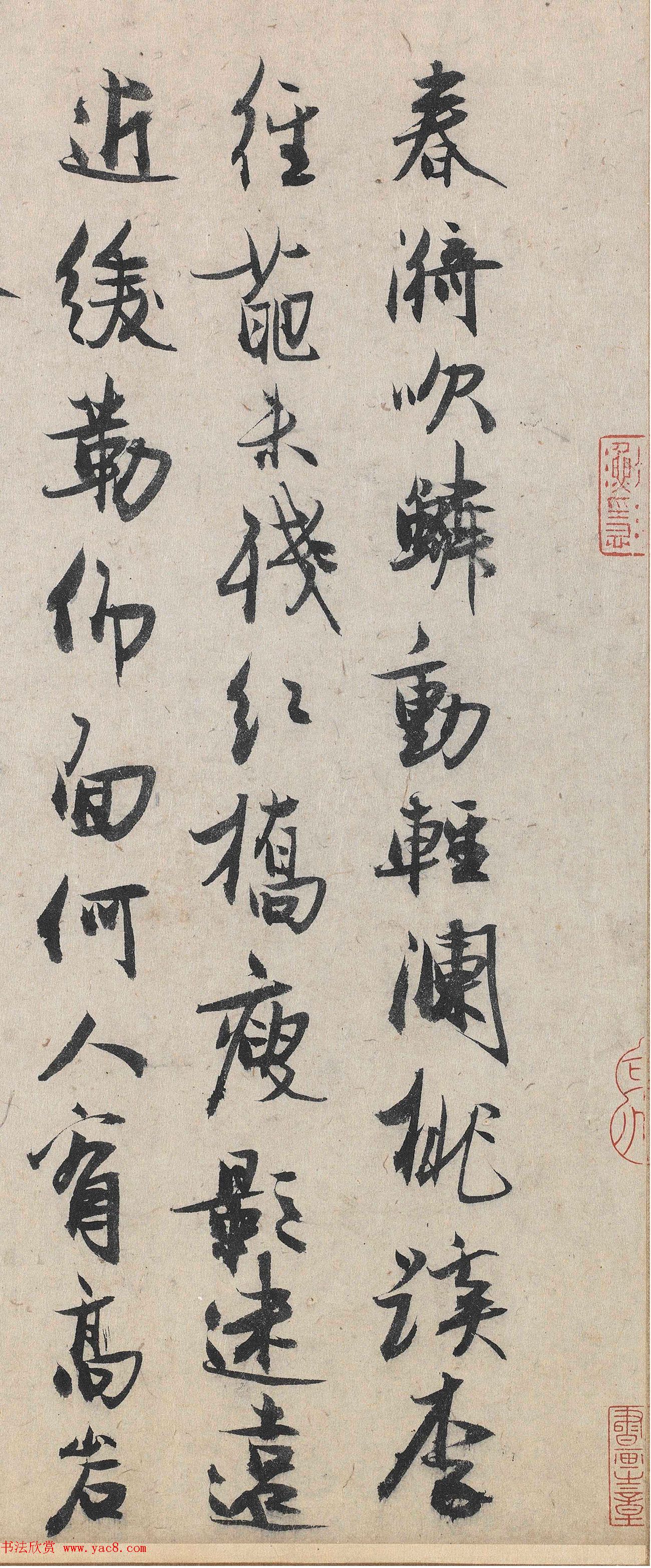 明初宋濂楷书墨迹《和冯子振韵》