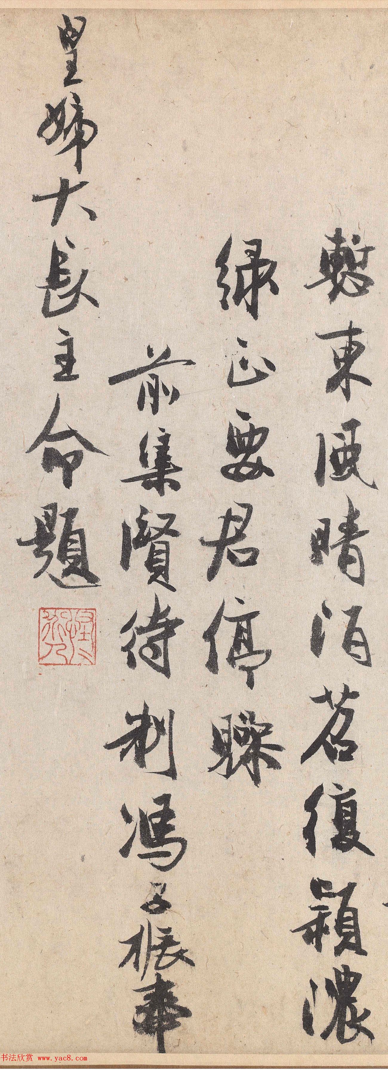 明初宋濂楷书墨迹《和冯子振韵》