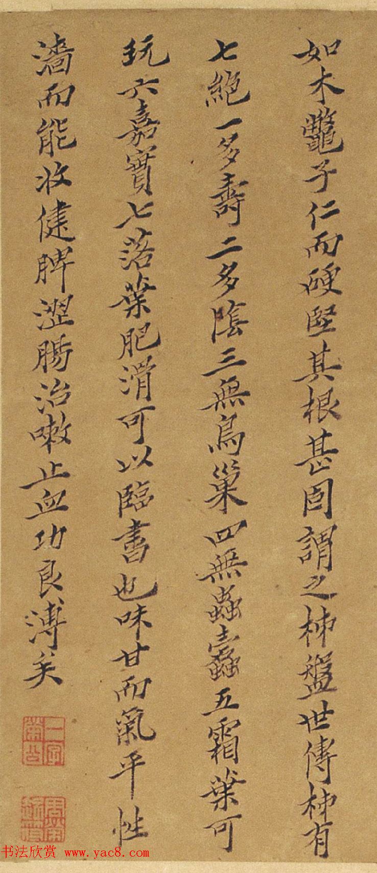 周淑禧、周淑祜两姐妹小楷《本草图》四条屏