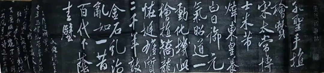 米芾行书《孔圣手植桧赞碑》