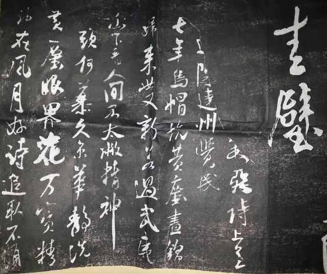 米芾行书《孔圣手植桧赞碑》