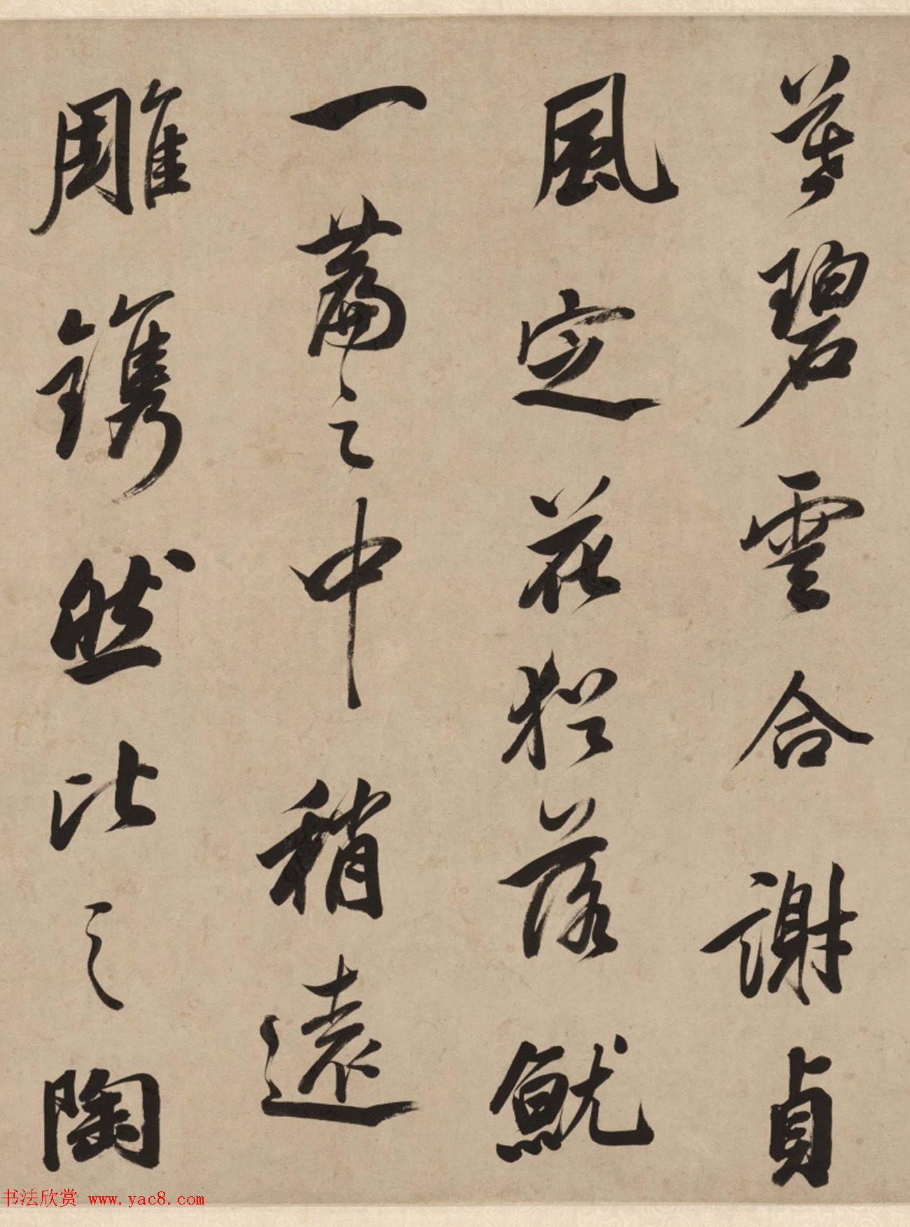 清代著名书法家陈孚恩行书欣赏