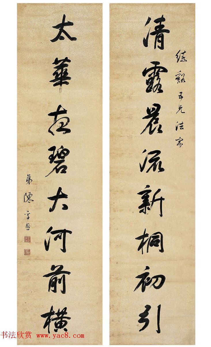 清代著名书法家陈孚恩行书欣赏