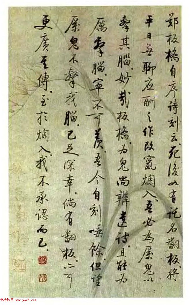 《启功絮语》自序《启功韵语》书法