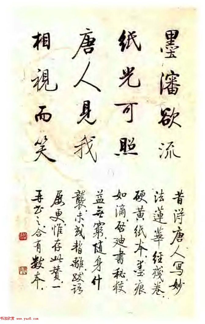 《启功絮语》自序《启功韵语》书法