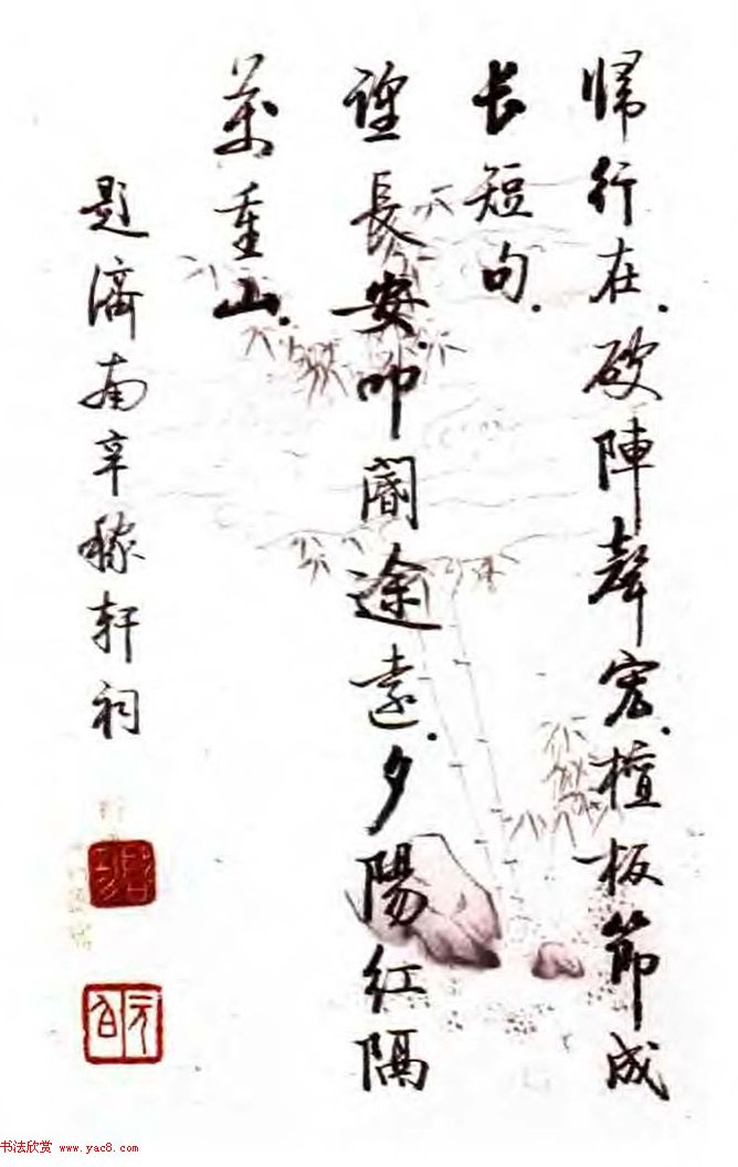 《启功絮语》自序《启功韵语》书法