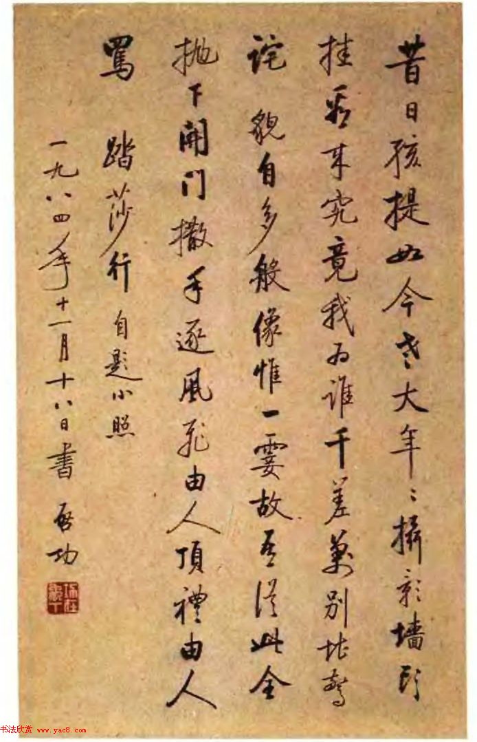 《启功絮语》自序《启功韵语》书法