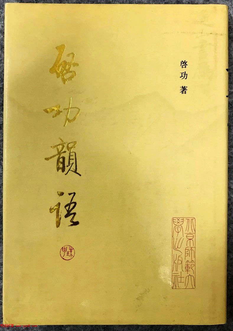 《启功絮语》自序《启功韵语》书法