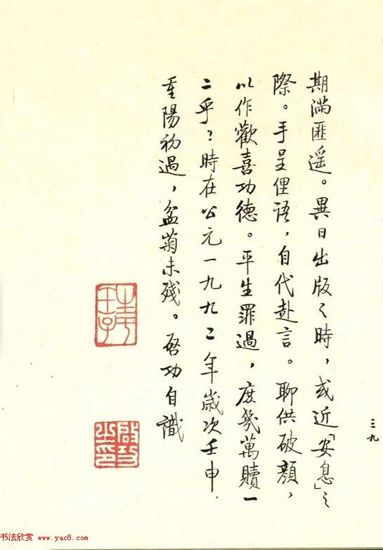 《启功絮语》自序《启功韵语》书法