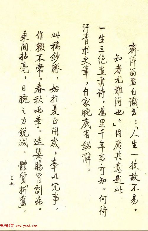 《启功絮语》自序《启功韵语》书法