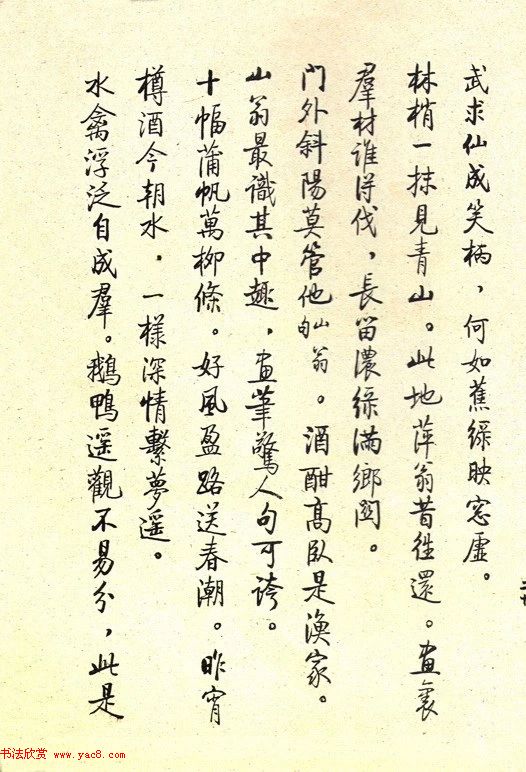 《启功絮语》自序《启功韵语》书法