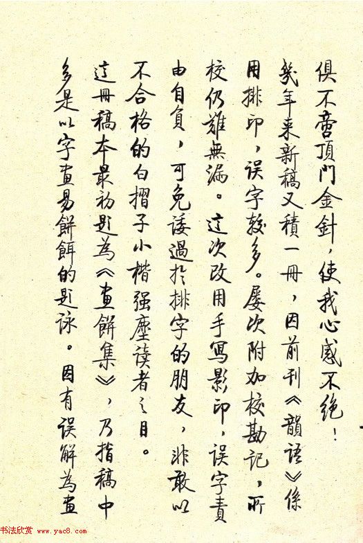 《启功絮语》自序《启功韵语》书法