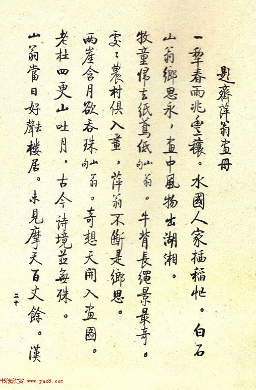 《启功絮语》自序《启功韵语》书法