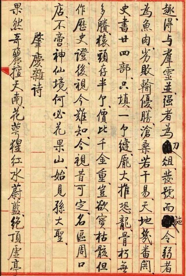 启功小字手迹《失眠》八首